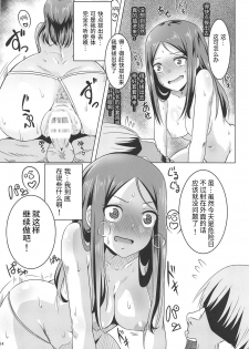 (COMIC1☆15) [Shouyu no Sato (Kirishima Ayu)] Matagarasete Itadakimasu! (Alice Gear Aegis) [Chinese] [靴下汉化组] - page 13