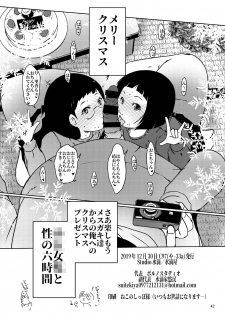 [Studio Suiteki (Suitekiya Yuumin)] Jian Hassei Re:03 - page 42