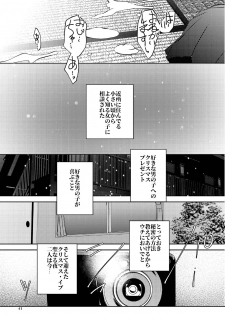 [Studio Suiteki (Suitekiya Yuumin)] Jian Hassei Re:03 - page 41