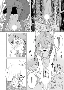 [Kaminaru Fuyu] Kemono na Musume to Kinoko no You na Mono [Chinese] 【零食汉化组】 - page 5