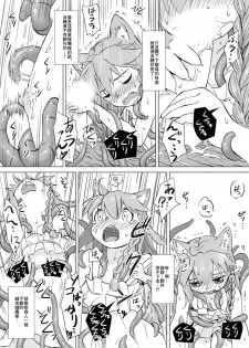 [Kaminaru Fuyu] Kemono na Musume to Kinoko no You na Mono [Chinese] 【零食汉化组】 - page 11