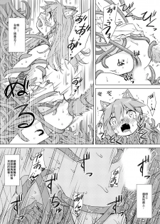 [Kaminaru Fuyu] Kemono na Musume to Kinoko no You na Mono [Chinese] 【零食汉化组】 - page 20