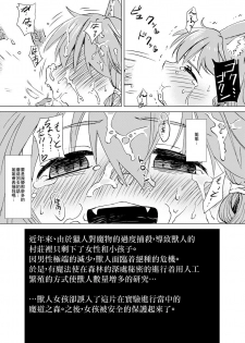 [Kaminaru Fuyu] Kemono na Musume to Kinoko no You na Mono [Chinese] 【零食汉化组】 - page 27