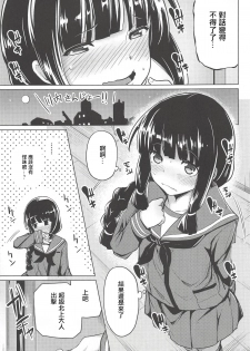 (C85) [Tamokuteki Hall (Moketa)] Kitakami-sama to. (Kantai Collection -KanColle-) [Chinese] [輝夜漢化] - page 6