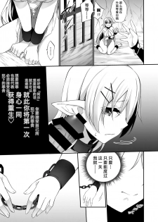 [Slime no Kanmuri (Kanmuri)] Batsu to Shite Ochite Yuku -Kouhen- [Chinese] [熊崎玉子汉化组] [Digital] - page 20