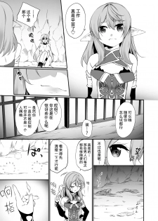 [Slime no Kanmuri (Kanmuri)] Batsu to Shite Ochite Yuku -Kouhen- [Chinese] [熊崎玉子汉化组] [Digital] - page 6