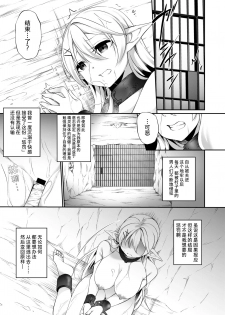 [Slime no Kanmuri (Kanmuri)] Batsu to Shite Ochite Yuku -Kouhen- [Chinese] [熊崎玉子汉化组] [Digital] - page 4