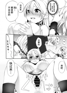 [Slime no Kanmuri (Kanmuri)] Batsu to Shite Ochite Yuku -Kouhen- [Chinese] [熊崎玉子汉化组] [Digital] - page 23