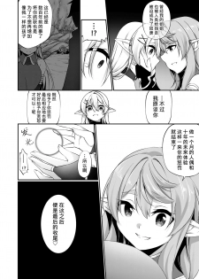 [Slime no Kanmuri (Kanmuri)] Batsu to Shite Ochite Yuku -Kouhen- [Chinese] [熊崎玉子汉化组] [Digital] - page 17