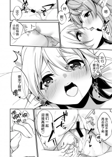 [Slime no Kanmuri (Kanmuri)] Batsu to Shite Ochite Yuku -Gaiden- [Chinese] [熊崎玉子汉化组] [Digital] - page 7