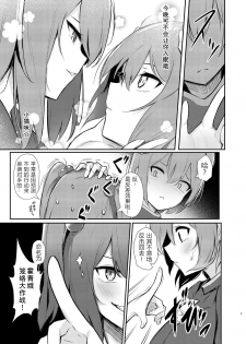 [Bochi Bochi no Ki (Borusiti)] Kasen-chan no Jasen Rouraku Challenge (Touhou Project) [Chinese] [WTM直接汉化] [Digital] - page 6