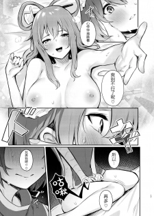 [Bochi Bochi no Ki (Borusiti)] Kasen-chan no Jasen Rouraku Challenge (Touhou Project) [Chinese] [WTM直接汉化] [Digital] - page 16