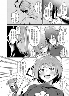 [Bochi Bochi no Ki (Borusiti)] Kasen-chan no Jasen Rouraku Challenge (Touhou Project) [Chinese] [WTM直接汉化] [Digital] - page 7