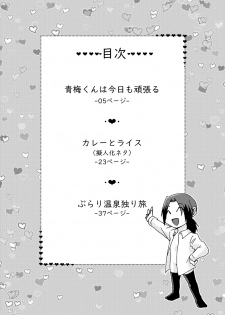 [itomemoti (Mimizu)] Itome Uke no Ero Hon [Digital] - page 3
