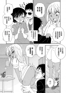 [BENNY’S] Himitsu no Valentine (Otokonoko HEAVEN Vol. 50) [Chinese] [瑞树汉化组] [Digital] - page 8