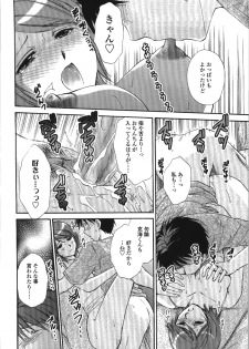 [Shou Akira] Seme Ane - page 45