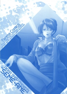 [Shou Akira] Seme Ane - page 7