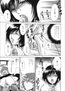 [Shou Akira] Seme Ane - page 22