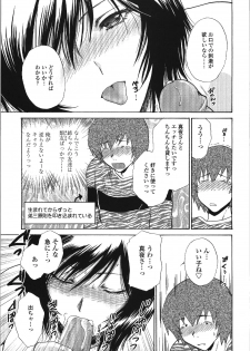 [Shou Akira] Seme Ane - page 18