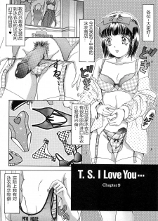 [The Amanoja9] T.S. I LOVE YOU chapter 09 [Chinese] [M男个人汉化] - page 2
