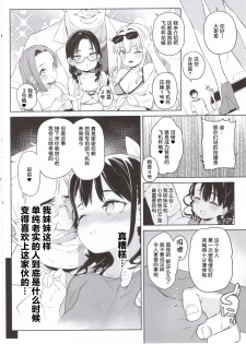 (C97) [Meshikutteneru. (Atage)] Ore no Imouto ga Oji-san no Onaho ni Naru to Iidashita!! | 我的妹妹说要成为叔父的「花嫁」飞机杯!! [Chinese] [原来如此万能事务所汉化组] - page 22