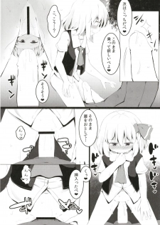 [Ramen Rice (Razy)] Black Hole Ya San (Touhou Project) - page 17