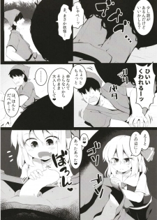 [Ramen Rice (Razy)] Black Hole Ya San (Touhou Project) - page 5