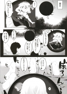 [Ramen Rice (Razy)] Black Hole Ya San (Touhou Project) - page 9