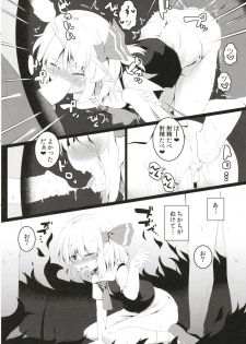 [Ramen Rice (Razy)] Black Hole Ya San (Touhou Project) - page 13