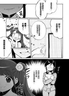 [Clochette (Sakura Yuki)] Konpou Shoujo 8 | 捆包少女8 [Chinese] [暴碧汉化组] [Digital] - page 7
