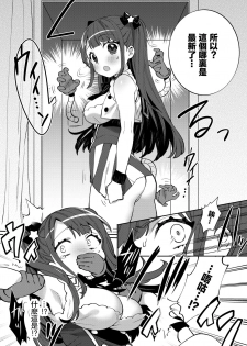 [Clochette (Sakura Yuki)] Konpou Shoujo 8 | 捆包少女8 [Chinese] [暴碧汉化组] [Digital] - page 9