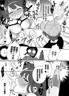 [Clochette (Sakura Yuki)] Konpou Shoujo 8 | 捆包少女8 [Chinese] [暴碧汉化组] [Digital] - page 19