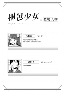 [Clochette (Sakura Yuki)] Konpou Shoujo 8 | 捆包少女8 [Chinese] [暴碧汉化组] [Digital] - page 4