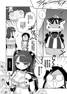 [Clochette (Sakura Yuki)] Konpou Shoujo 8 | 捆包少女8 [Chinese] [暴碧汉化组] [Digital] - page 8