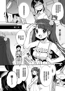 [Clochette (Sakura Yuki)] Konpou Shoujo 8 | 捆包少女8 [Chinese] [暴碧汉化组] [Digital] - page 6