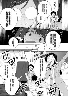 [Clochette (Sakura Yuki)] Konpou Shoujo 8 | 捆包少女8 [Chinese] [暴碧汉化组] [Digital] - page 11