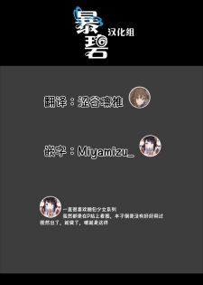 [Clochette (Sakura Yuki)] Konpou Shoujo 8 | 捆包少女8 [Chinese] [暴碧汉化组] [Digital] - page 24