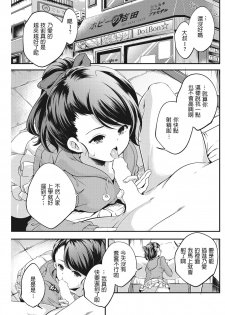 [Yamazaki Kazuma] Stamp Choudai! (LQ -Little Queen- Vol. 22) [Chinese] [Digital] - page 1