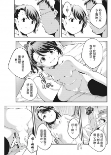 [Yamazaki Kazuma] Stamp Choudai! (LQ -Little Queen- Vol. 22) [Chinese] [Digital] - page 13