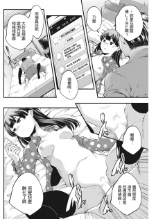 [Yamazaki Kazuma] Stamp Choudai! (LQ -Little Queen- Vol. 22) [Chinese] [Digital] - page 10