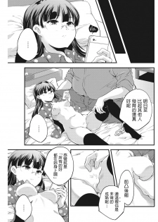 [Yamazaki Kazuma] Stamp Choudai! (LQ -Little Queen- Vol. 22) [Chinese] [Digital] - page 9