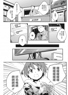 [Yamazaki Kazuma] Stamp Choudai! (LQ -Little Queen- Vol. 22) [Chinese] [Digital] - page 5