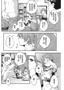 [Yamazaki Kazuma] Stamp Choudai! (LQ -Little Queen- Vol. 22) [Chinese] [Digital] - page 6