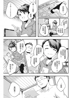 [Yamazaki Kazuma] Stamp Choudai! (LQ -Little Queen- Vol. 22) [Chinese] [Digital] - page 3