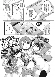 [Yamazaki Kazuma] Stamp Choudai! (LQ -Little Queen- Vol. 22) [Chinese] [Digital] - page 4