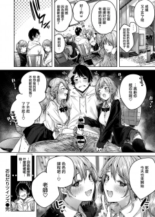 [kakao] Onedari Twins (COMIC Kairakuten BEAST 2020-06) [Chinese] [兔司姬漢化組] [Digital] - page 23