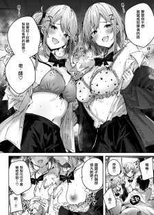 [kakao] Onedari Twins (COMIC Kairakuten BEAST 2020-06) [Chinese] [兔司姬漢化組] [Digital] - page 9