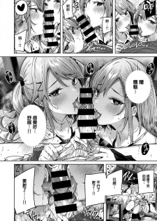 [kakao] Onedari Twins (COMIC Kairakuten BEAST 2020-06) [Chinese] [兔司姬漢化組] [Digital] - page 11