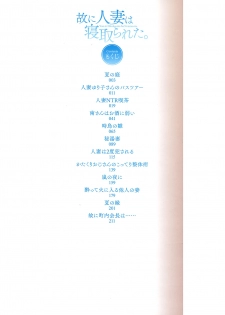 [Arakure] Yue ni Hitozuma wa Netorareta. [Decensored] [Digital] - page 4