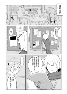 [Initiative (Fujoujoshi)] Party ni Yatotta Mahoutsukai ni Musekinin Tanetsuke Suru Hanashi [Chinese] [瓜皮汉化] - page 7